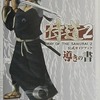 侍道2のゲームと攻略本とサウンドトラック　プレミアソフトランキング