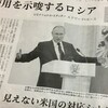 『#プーチンが目指すのは』