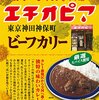 千代田区なのにエチオピアのカレー