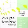  第6回「アルゴリズム勉強会」に参加してきました