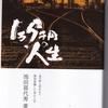 終活として