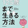 １００歳以上の長寿の方がよく食べている食べ物ランキング10！長寿の方の１日に３食しっかりと食べる人の割合は？