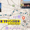 東京マラソン2026の「雰囲気だけ味わった」予習ラン