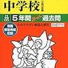 東京女学館、11/18(土)開催の入試説明会、本日から予約を開始しているそうです！