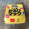 全国のマクドナルドで10月26日（水）より期間限定で販売している【時をかけるバーガー】の「2002こく旨 かるびマック」を食べてみた。