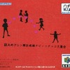 今ニンテンドウ６４の64DD 巨人のドシン解放戦線 チビッコチッコ大集合というゲームにとんでもないことが起こっている？