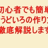 初心者でも簡単にできるおうどいろの作り方と混ぜ方の基本を解説！