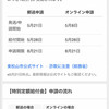 【特別定額給付金】10万円給付金のスケジュールがひと目でわかる