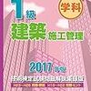 平成29年度建築施工管理技術検定１級解答速報