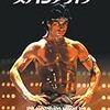 野心を持っている人は「ステイン・アライブ」と「サタデーナイトフィーバー」を見ておくべきーSNF編