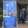 星降る中部高地の縄文世界展。