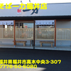 中華そば一力福井店～２０１８年１１月５杯目～