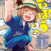 【漫画】2020年3月の気になる漫画発売日まとめてみた（中旬）