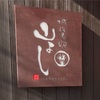 【城崎温泉】旨し隠れ宿 山よし