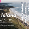 ＆island〜鹿児島離島の見本市〜　