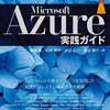 Azureの仮想マシンのサイズや料金に関して