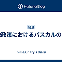 パスカルの賭けとは サイエンスの人気 最新記事を集めました はてな
