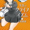 手原和憲『夕空のクライフイズム』1〜2巻