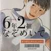 6年2組なぞめいて