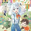 植物魔法で気ままにガーデニング・ライフ２ ～ハクと精霊さんたちの植物園～