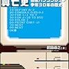  ホビーパソコン興亡史 国産パソコンシェア争奪30年の歴史 / 前田尋之 (asin:4775523287)