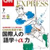 CNN English Express 2021年7月号