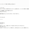 「【三井住友カード】異常によるクレジットカードご利用一時停止のお知らせ」は詐欺メールなので注意！