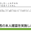 10月28日東京NHKホール音楽番組「NHK WORLD-JAPAN MUSIC FESTIVAL」観覧希望者応募方法