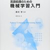 機械学習勉強会 Splash Heart 〜言語処理のための機械学習入門読書会〜 をはじめます