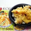 さん天のプレミアム天丼