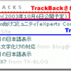 MTの「最近のTrackback」にエントリーのTitleとPermalinkを！