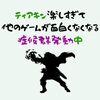 ゲームはやる順番が大切だな〜って思う此の頃