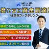 株式会社ｈｓ１  最短2時間での資金調達！クラウドでオフィスに居ながら楽々資金繰りは「うりかけ堂」