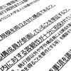 大学に「服従のワナ」が仕掛けられた…なぜか「学外委員」に強い権限を持たせる政府方針を危ぶむ（２０２４年４月２６日『東京新聞』）