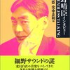 細野晴臣 『細野晴臣インタビュー THE ENDLESS TALKING』