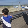 飛行機を見に行こうー！！@羽田空港 国内線第二ターミナル