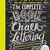 米国で人気のチョークアーティストによるレッスンブック
