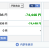株式投資を始めて丸１年の損益記録