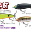 【ガウラクラフト】ただ巻き・ジャーク・ターンOK！浮力強めラトル入りルアー「ラトリンハードウッドLT」通販予約受付開始！