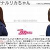 女子高の制服を着たリカちゃん