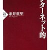 つながりすぎない、つながり―ネットの普遍的なキイワードは「リンク」「シェア」「フラット」＋「グローバル」