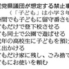 【自民党・埼玉】子供のお使い禁止など条例改正へ