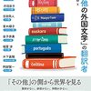 『「その他の外国文学」の翻訳者』（白水社、2022）