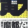  『知識とは』（四方田犬彦、『黄犬本』より）	