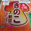 はまなす きのこ納豆