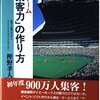 【ＹＭＣＡ、不要論？】エースのやきう日誌 《9月21日版》 