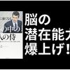 凡人が最強のビジネスマンに変わる脳の法則【脳の中の7人の侍】要約まとめ