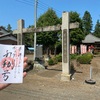 ポックリ不動尊・慈光寺（茨城県坂東市）の御朱印