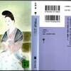 541．巻六・1005・1006：八年丙子（へいし）の夏六月、吉野の離宮（とつみや）に幸しし時に、山部宿禰赤人の、詔に応へて作れる歌一首あわせて短歌