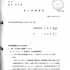 note版　KY　30丁　H270901日付け　被告第3準備書面　H270825受付文書 　葛岡裕訴訟  #鈴木雅久裁判官